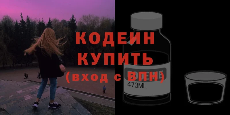 Кодеин Purple Drank  Вязники 